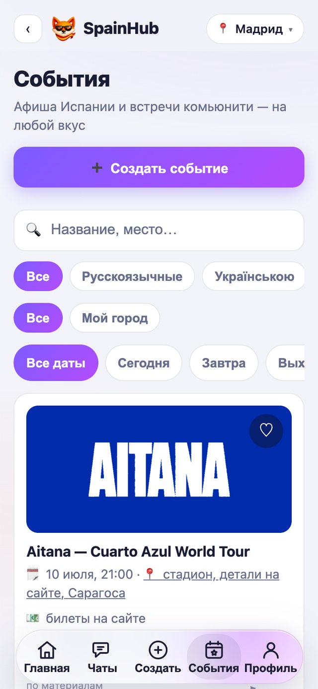 Раздел События: афиша с фильтрами по языку, городу и дате