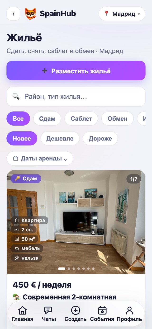 Раздел Жильё: карточка квартиры в Мадриде с фото и характеристиками