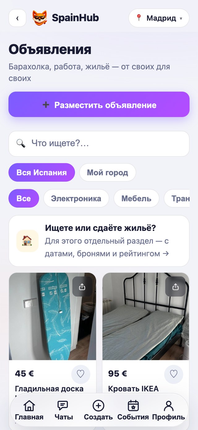 Раздел Объявления: барахолка с фото и ценами